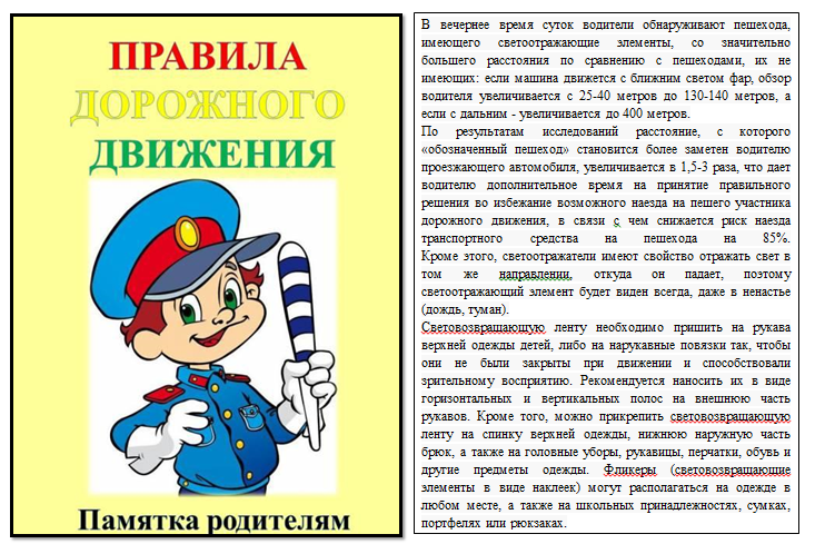 Картинка памятка для родителей по пдд